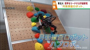 世界をリードする東北大学の宇宙研究　月面探査ロボットと帰還型人工衛星を開発へ