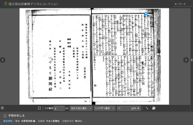 明治24 年（1891）の木原季四郎編『子供のをしえ』(やまと新聞社)（国立国会図書館デジタルコレクションから引用）