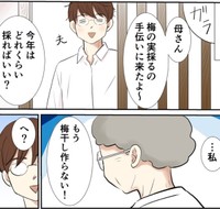 私もう梅干し作らない！（峯鳥子さん提供）
