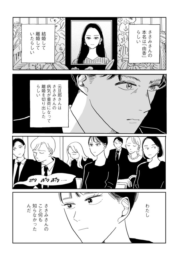 【漫画】『友達だった人 絹田みや作品集』17©絹田みや／光文社