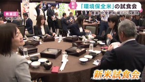 環境保全米の新米試食会　猛暑や水不足の影響なくおいしいお米に