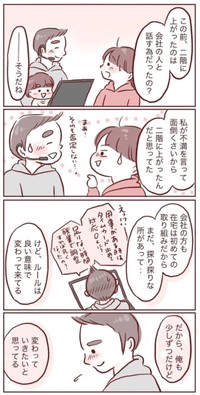 【漫画】『夫が在宅になりまして』7（みほははさん提供）