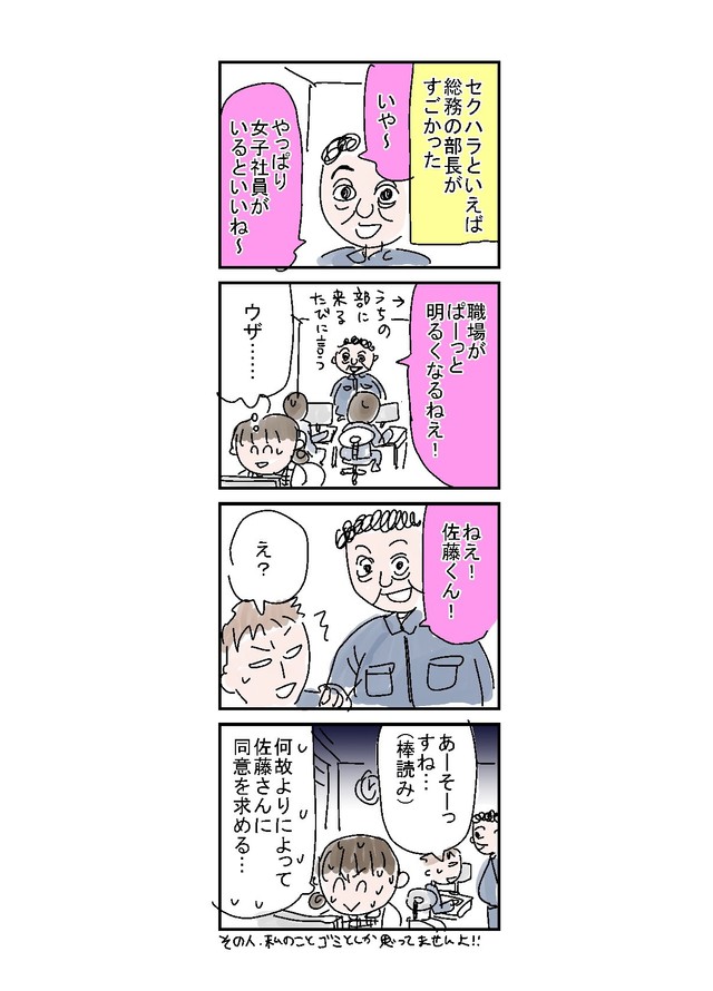 【漫画】『セクハラで会社辞めた話』26（とあるアラ子さん提供）