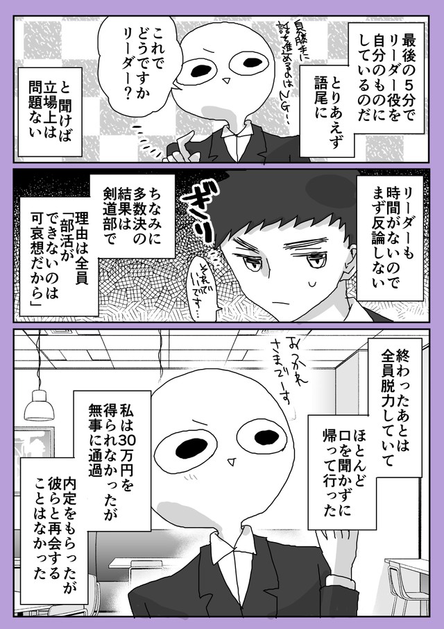 【漫画】『就活でデスゲームさせられた話』15（中原るんさん提供）