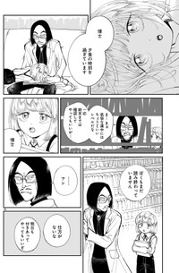 【漫画】『プロローグは終末で』15　©直江かおる / ヒーローズ