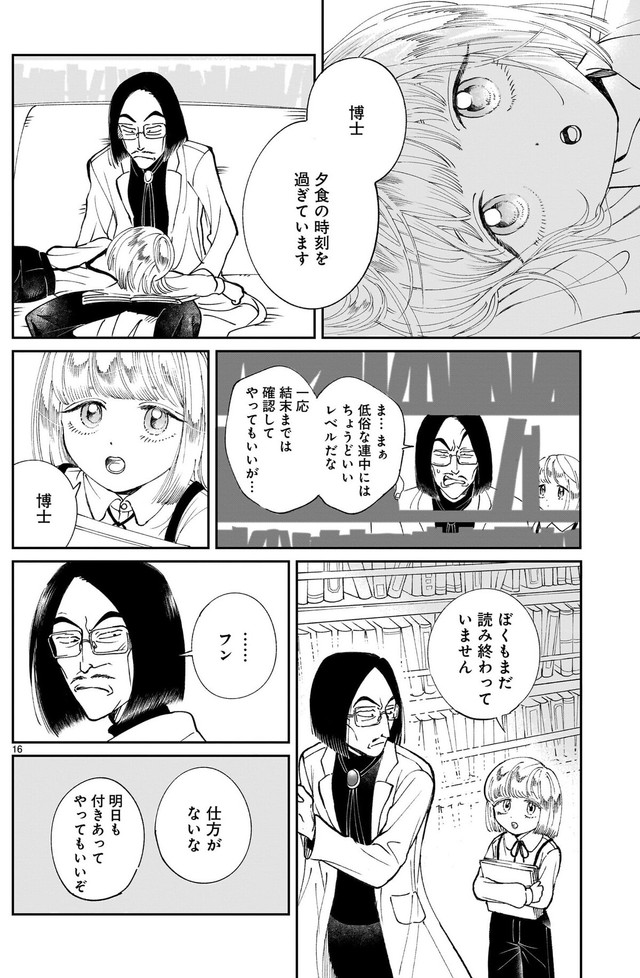 【漫画】『プロローグは終末で』15　©直江かおる / ヒーローズ