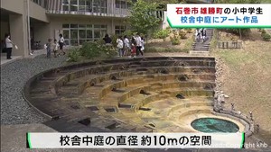ふるさとに愛着を　校舎の中庭で芸術作品を制作　宮城・石巻市雄勝町
