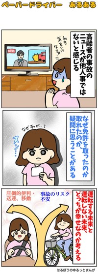 【漫画】『ペーパードライバーあるある』6（はるぼうさん提供）