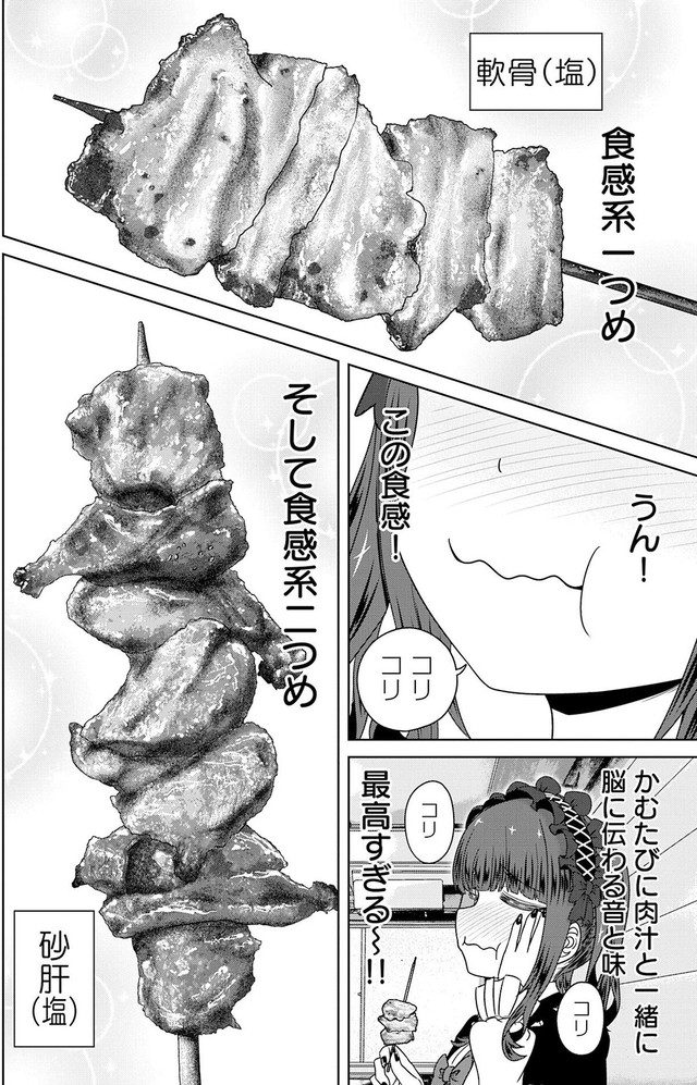 【漫画】『ゴスロリ娘がビールと焼き鳥で一杯やる話』20(C)城乃じゅんしん/芳文社
