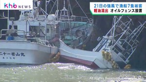 強風で漁船７隻が被害　宮城・気仙沼市と南三陸町　軽油流出でオイルフェンス設置
