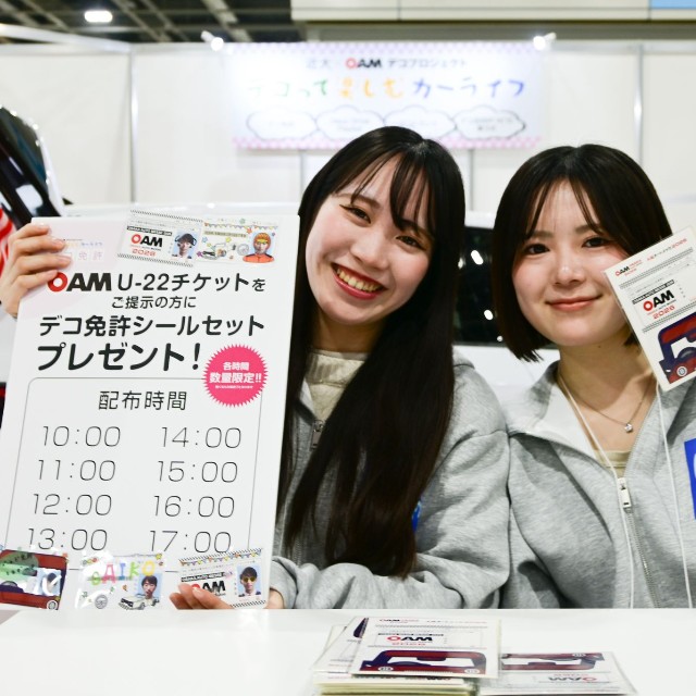 近大×OAMデコプロジェクト