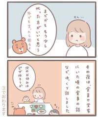【漫画】『「ご飯まずそう」で夫婦の意見が分かれた』7（まどかさん提供）