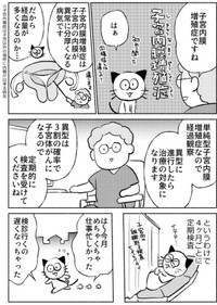 【漫画】『子宮全摘手術レポ』4（春日サブスカさん提供）
