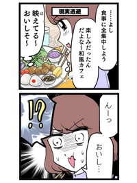 【漫画】『ぶりっこ女とクズ人間の実話漫画』10　(C)はいどろ漫画