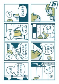 【漫画】『ただそこにいただけで』9　(C)吉本ユータヌキ／扶桑社