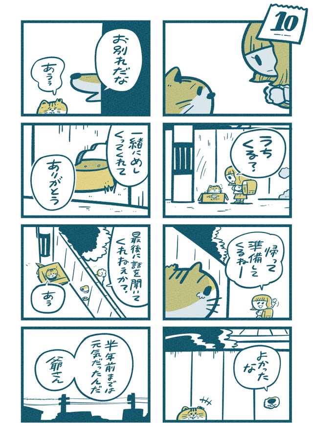 【漫画】『ただそこにいただけで』9　(C)吉本ユータヌキ／扶桑社