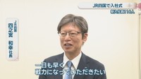 JR四国／四之宮和幸 社長
