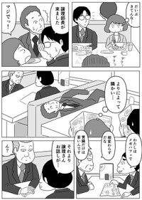 【漫画】『愛ある指導もちゃんと意図を伝えないと伝わらない？』4（まるいがんもさん提供）