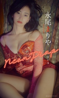 永尾まりやデジタル写真集「Neon Trap 甘い罠」©ティム・ギャロ／集英社