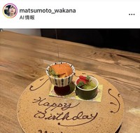 松本若菜のインスタグラム＠matsumoto_wakanaより