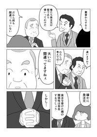 【漫画】『取引先を｢業者｣と呼ぶゴーマン社員の悲惨な結末』9（まるいがんもさん提供）