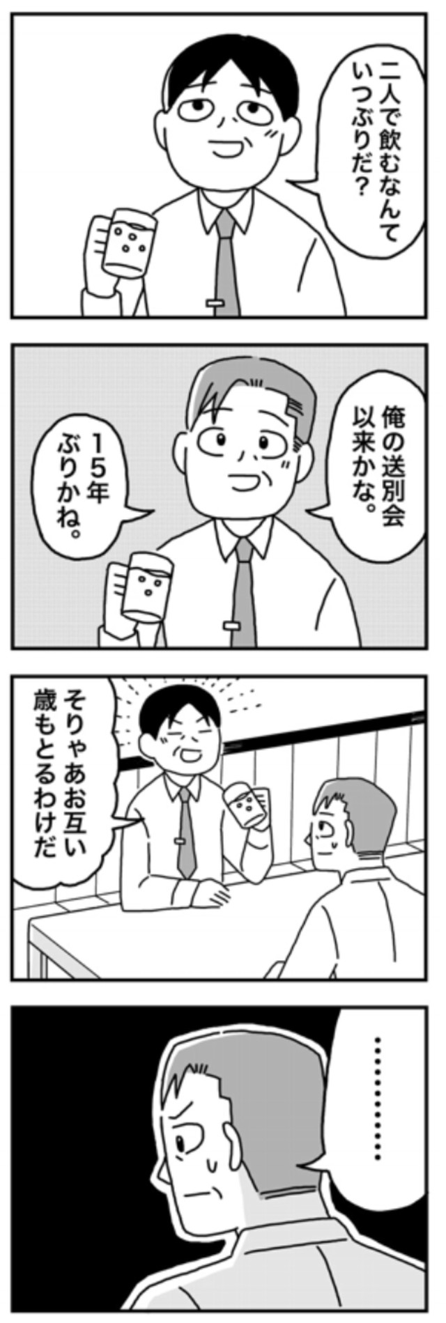 【漫画】『1億円を貯めてFIREを目指した男の人生』95（ホンダアオイさん提供）