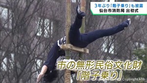仙台市消防局の出初式３年ぶりに通常開催　伝統の階子乗りを披露