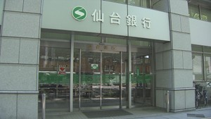 じもとＨＤ　“国の管理下”解消　株式配当復活を決定