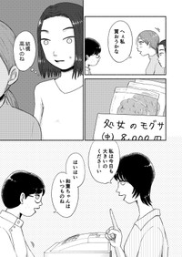 【漫画】『ここにビジネスの本質があります』8(C)NATSUKO ISHITSUYO/講談社