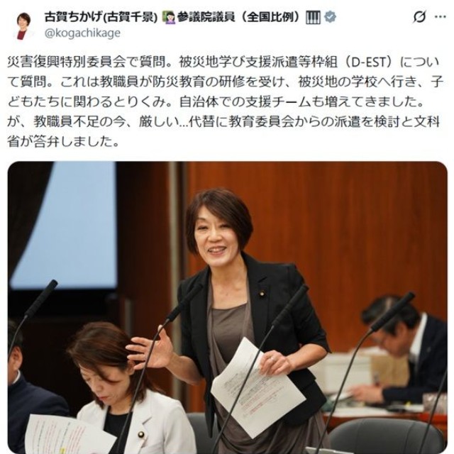 古賀千景氏のX(旧ツイッター)＠kogachikageより