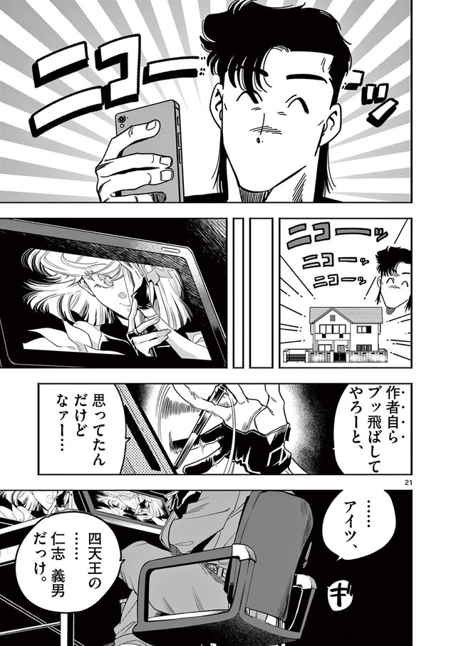 【漫画】『推し絵師のイラストが無断使用されてた不良の話』19　©齊藤万丈/小学館