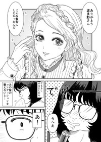 【漫画】『続：ルッキズムにずっとん落ち』7（蒼井きとりさん提供）