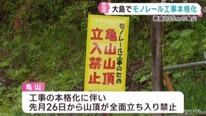 モノレール工事で宮城・気仙沼市大島の亀山が立ち入り禁止に