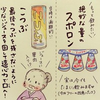 【漫画】『懐かしジュースいろいろ』3（ホンマジュンコさん提供）