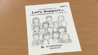香川県教育委員会が作成した教職員向けの「手引き」