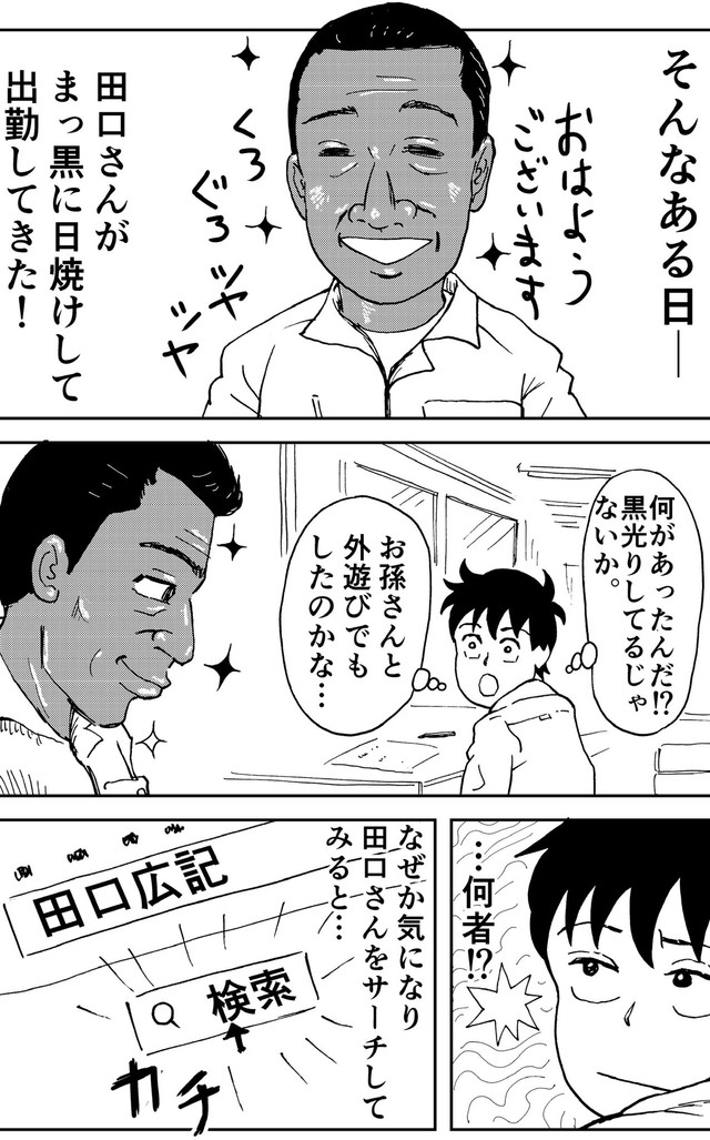 【漫画】『ニヤリとする話』3（富久多まさ春さん提供）