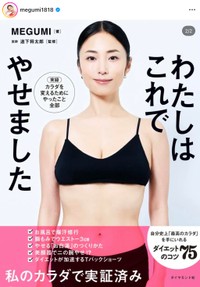 MEGUMIさんの公式インスタグラムから