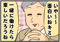 面接官からも好感触…！？