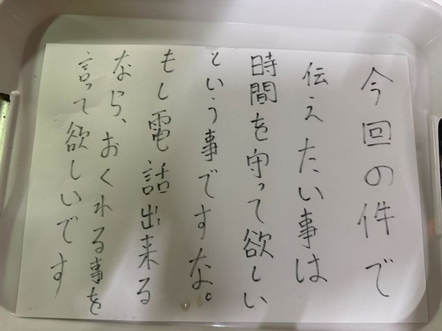 「時間を守る」「遅れるなら連絡」、人として大事なことです。 ※「かみふらの第一食堂」提供