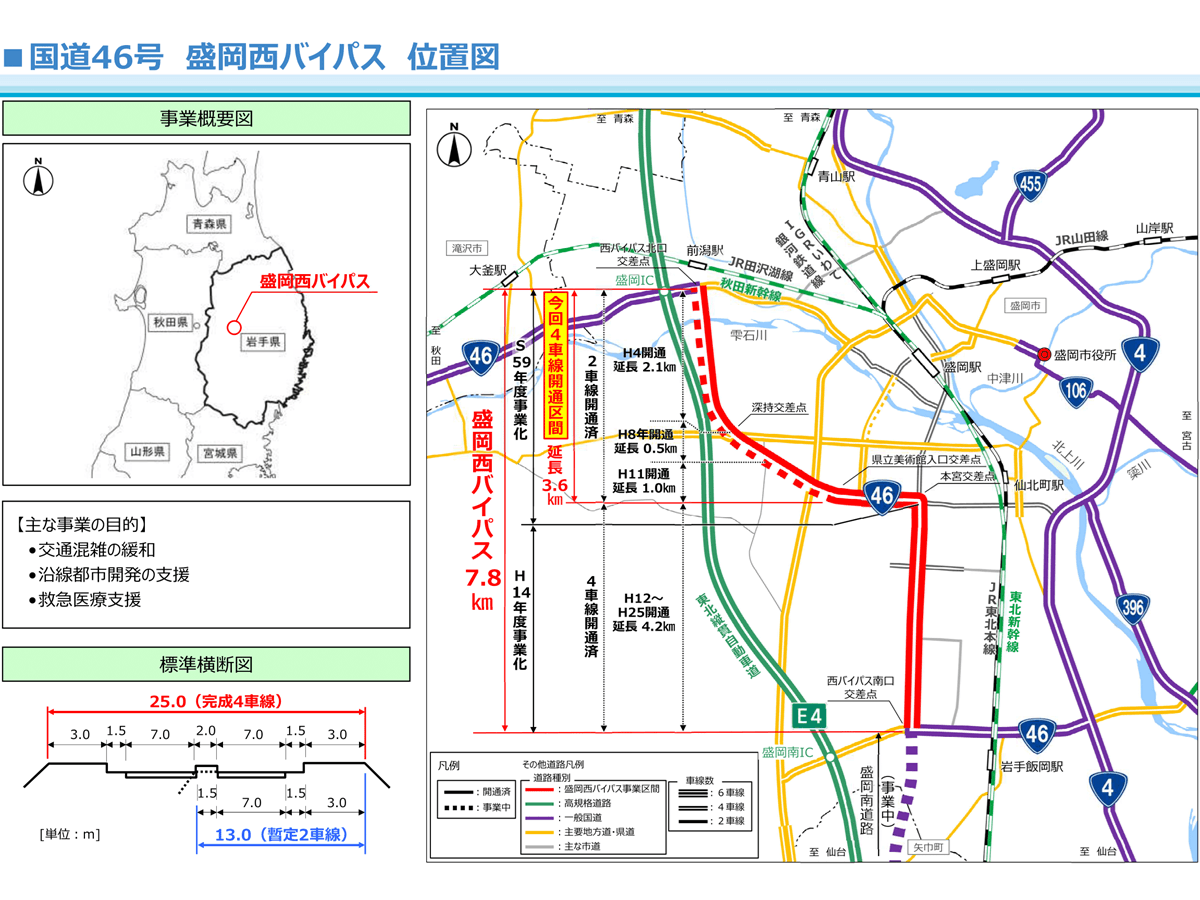 34ルート 国道46号盛岡西バイパス、2025年11月29日5時に全線4車線へ | ツギノジダイ