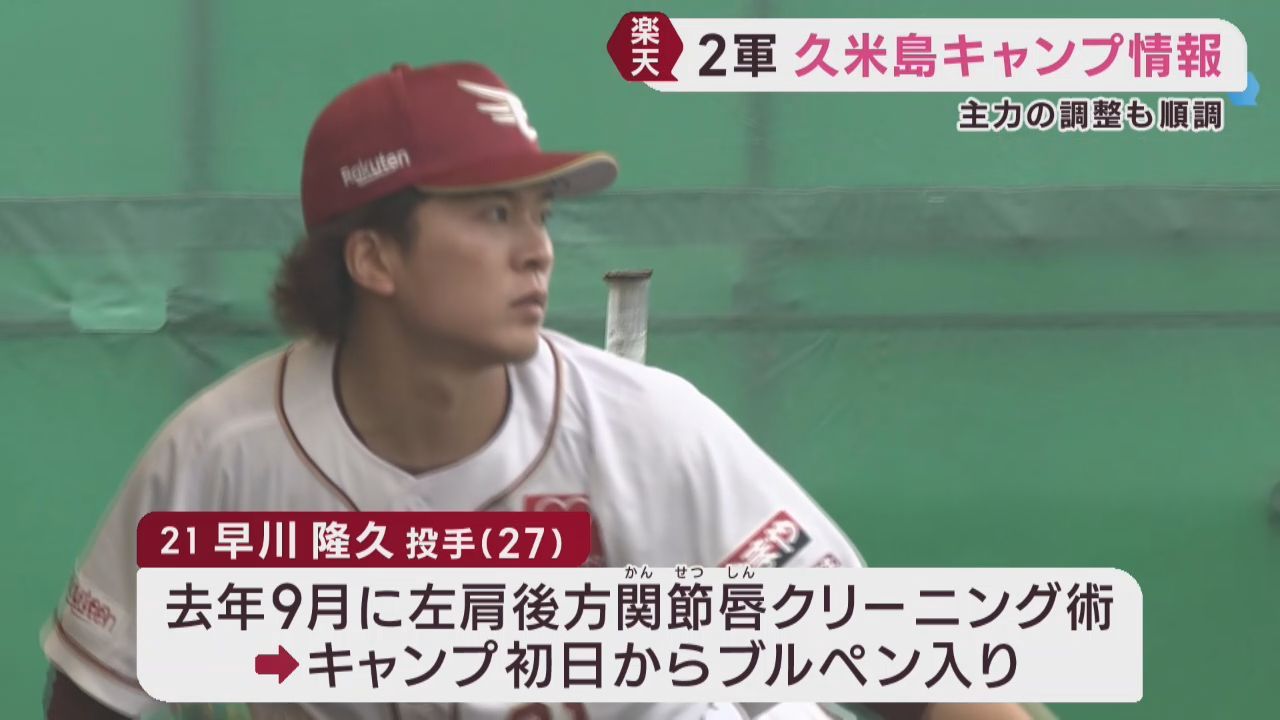 楽天イーグルス　２軍キャンプでは早川や伊藤光たちが順調な調整