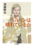 大河ドラマの旅行ガイドにもなるアンソロジー「読んで旅する鎌倉時代」など澤田瞳子が薦める新刊文庫３冊