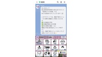 岡山・和気町が公式LINEアカウントの運用開始　手軽に行政手続き・クーポン利用