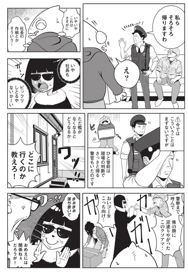 【漫画】『夜逃げ屋日記　裏稼業に就職した話』22　（C）Shinichi Miyano／KADOKAWA