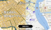 江戸時代の現代風地図サービス「れきちず」（加藤創さん提供）