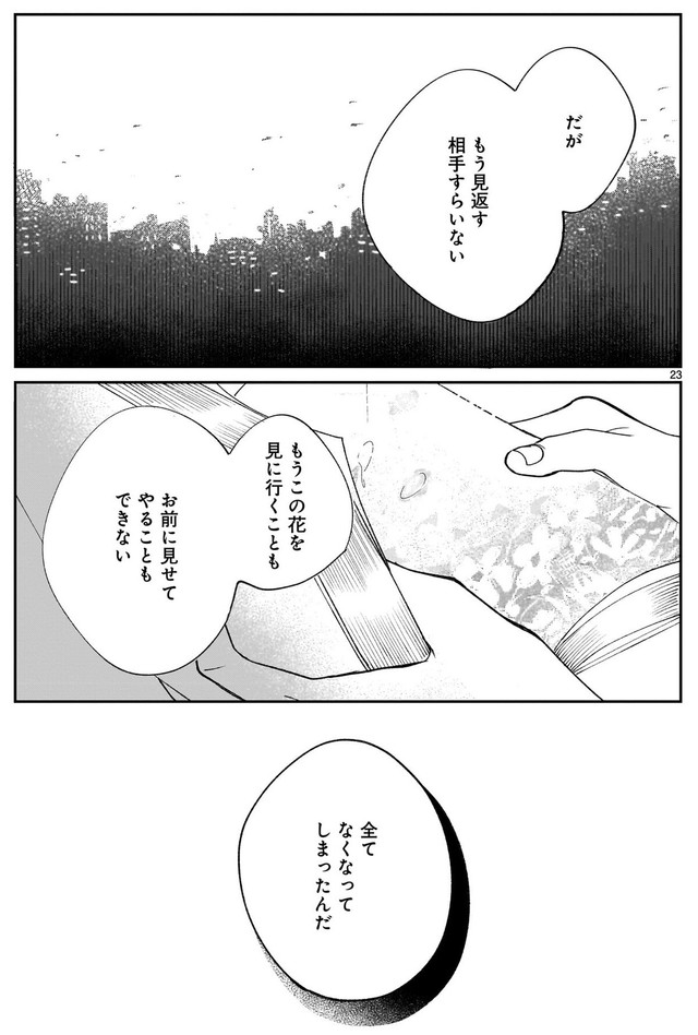 【漫画】『プロローグは終末で』21　©直江かおる / ヒーローズ