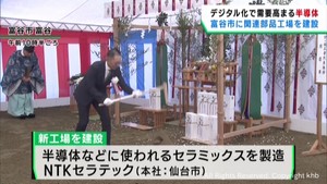 宮城・富谷市に半導体関連部品製造工場を建設　ＮＴＫセラテック