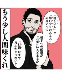 【漫画】『優しいだけの人が信用されない理由』6（B.B軍曹さん提供）