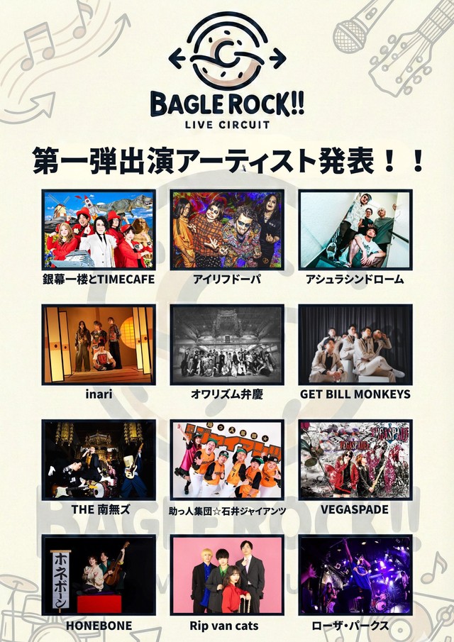 松永さんが主宰するサーキットライブイベント「BAGLE ROCK!!」（松永健太さん提供）
