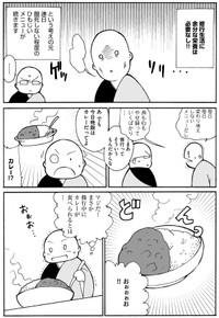 【漫画】『本当にきついお坊さんの修行日記』3　(c)大賀零/ぶんか社